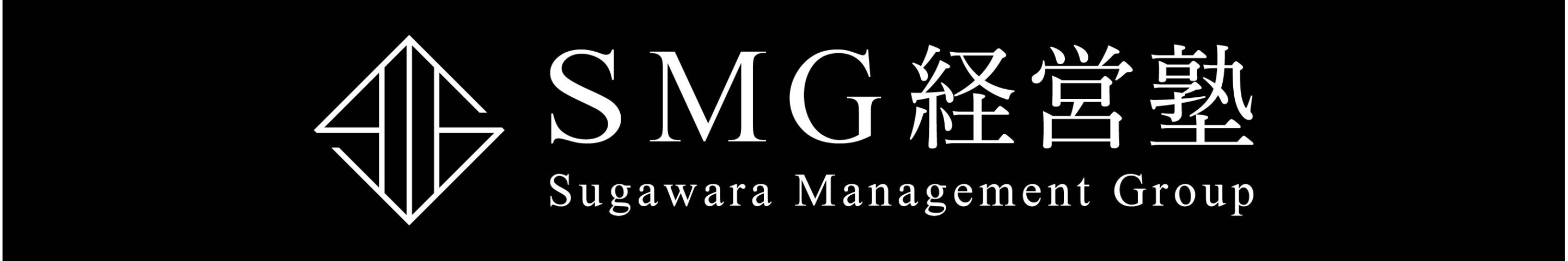 SMG経営塾